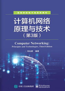 網絡技術服務 原理、技術與應用